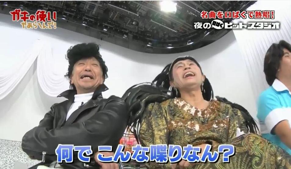 《Gaki使》日本综艺：滨田VS松本的喜剧角力战