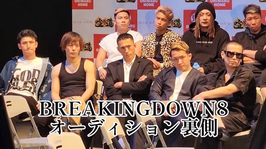 瞬间一击定胜负，《breakingdown》完整版综艺在哪看？