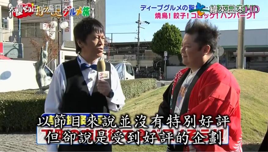 日村的逆袭：一从小民，如今成为日本综艺之王