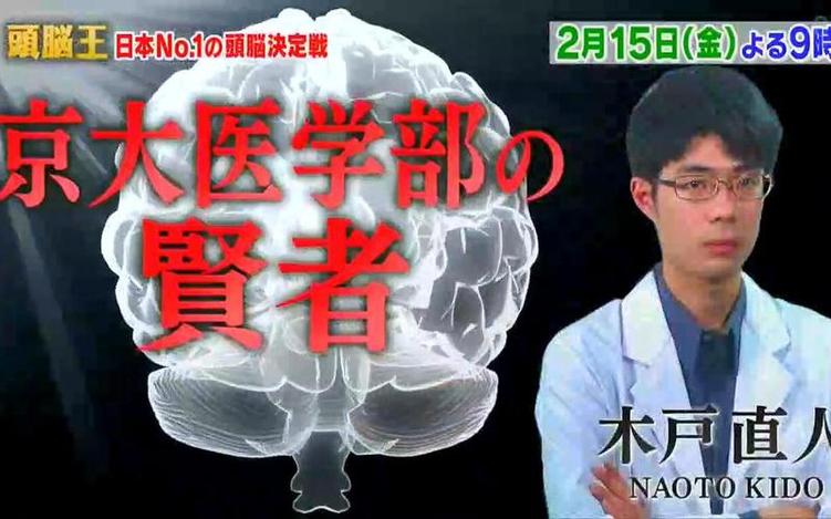 证明你的智商！参加《头脑王》2020大挑战