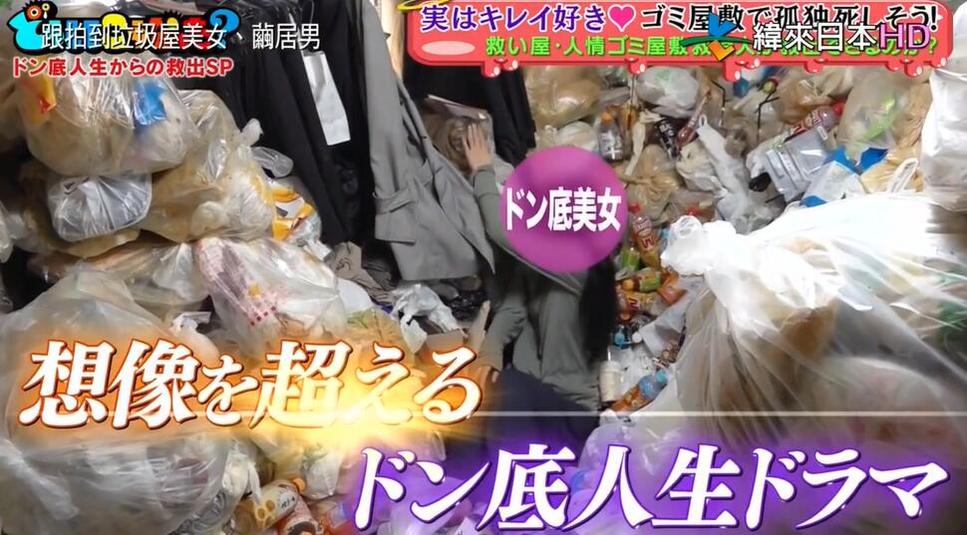 看透一个人，需要一步步深入——日本节目我可以去你家吗