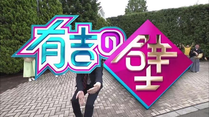 汉字也可以玩出花样，日本综艺里的日本综艺汉字大全证明了这点