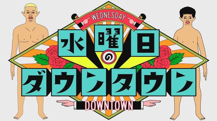 观众之后第六位？吐槽大会来袭！想问下，日本有啥好看的综艺吗？
