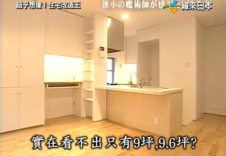 《超级全能住宅改造王》国语版：30秒了解日本顶尖建筑设计专家如何翻新住宅