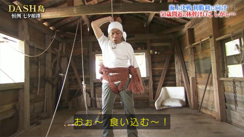 铁腕DASH特辑：TOKIO成员与自然搏斗的瞬间