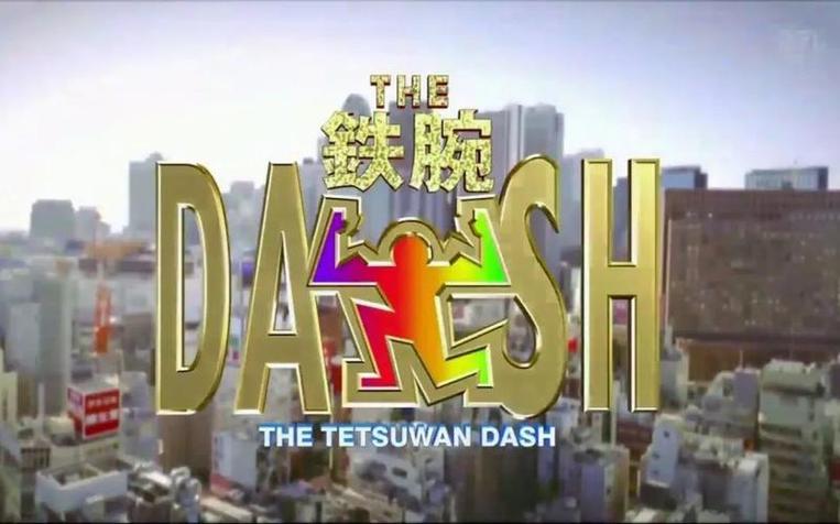 TOKIO的敢为人先！铁腕DASH百度云资源倾情奉献，让你见证真正的极限体验